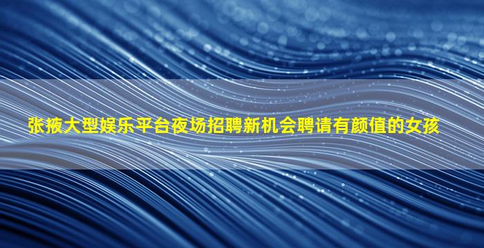 泰州酒吧招聘